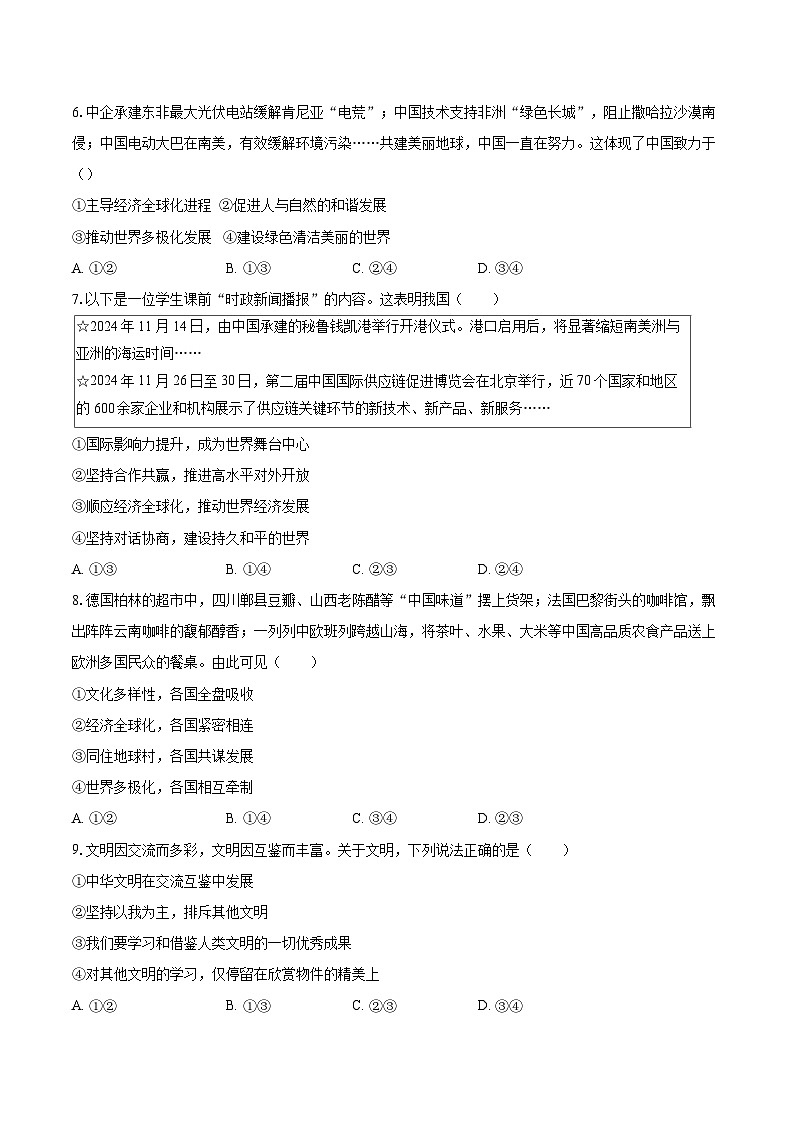 2025-2026学年天津市汇文中学九年级（下）月考道德与法治试卷-自定义类型第2页