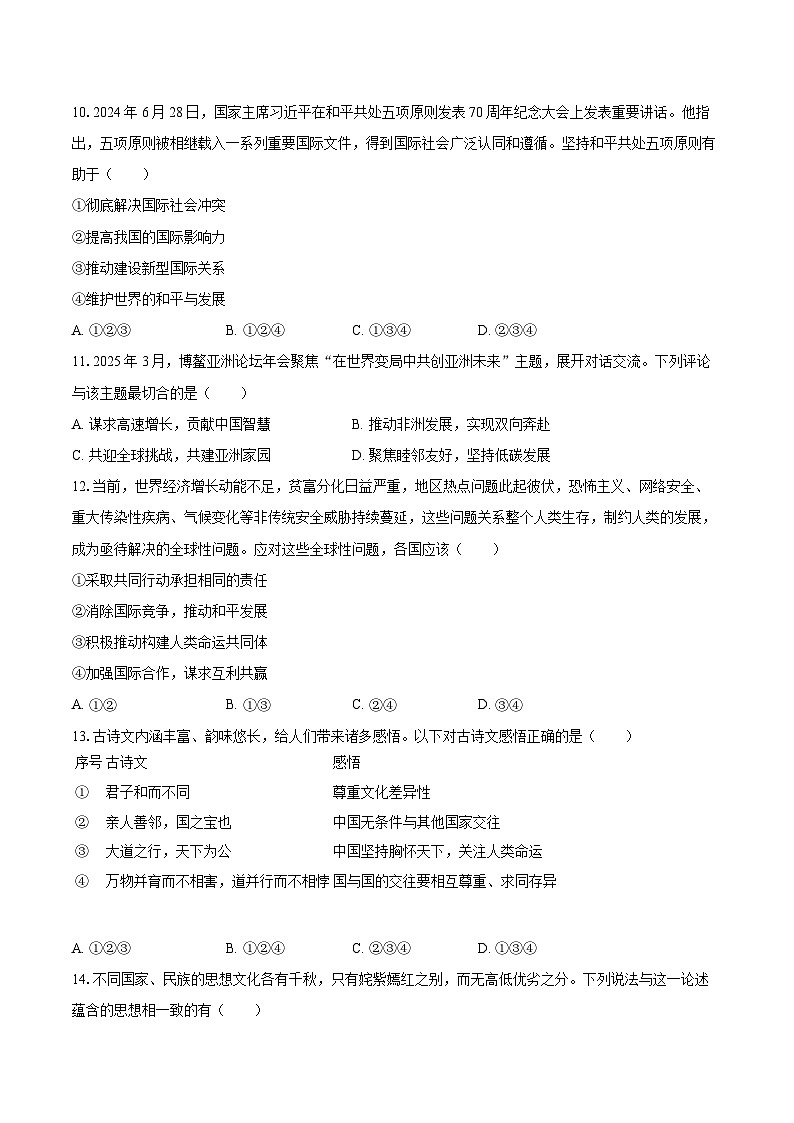 2025-2026学年天津市汇文中学九年级（下）月考道德与法治试卷-自定义类型第3页