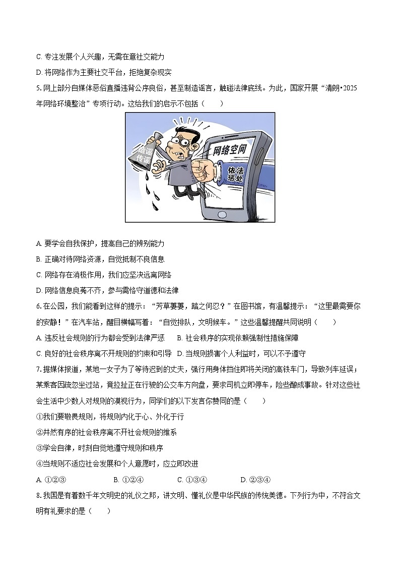 2025-2026学年山东省淄博市淄川区八年级（上）期末道德与法治试卷（五四学制）-自定义类型第2页