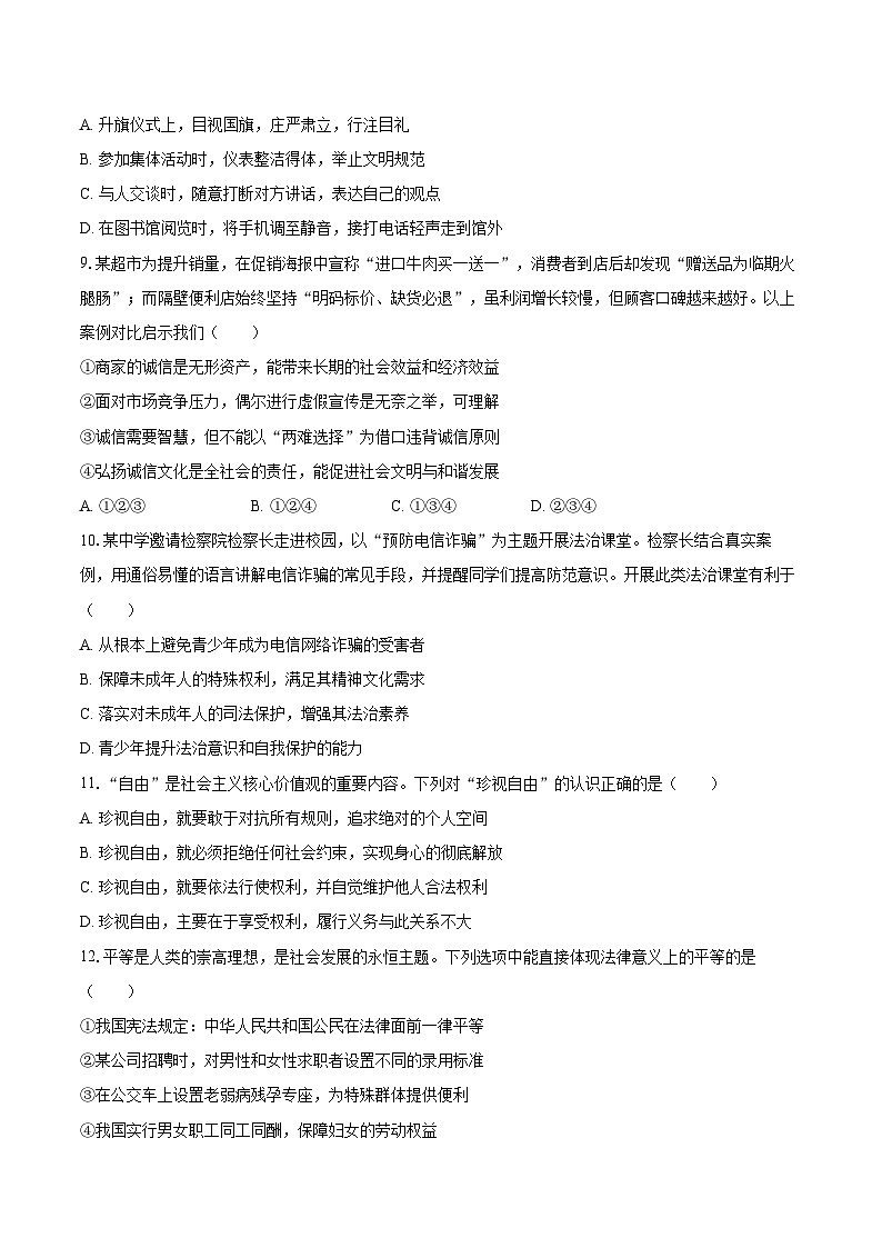 2025-2026学年山东省淄博市淄川区八年级（上）期末道德与法治试卷（五四学制）-自定义类型第3页
