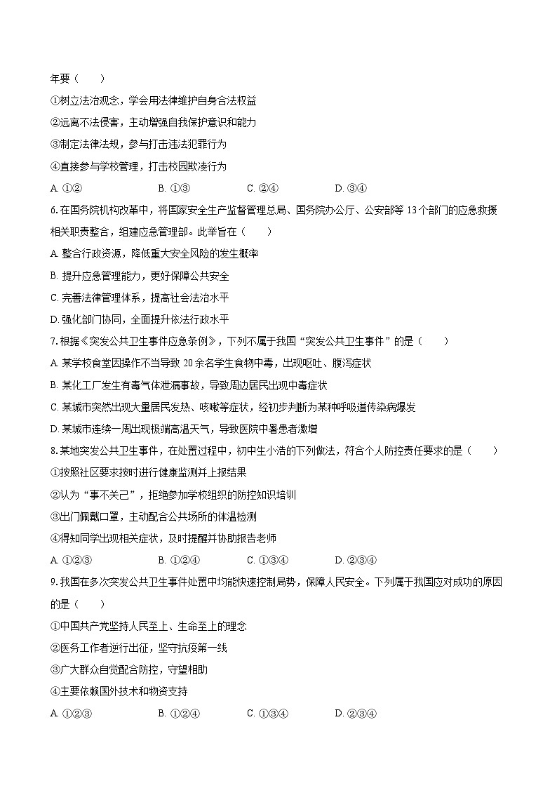 2025-2026学年山东省淄博市淄川区七年级（上）期末道德与法治试卷（五四学制）-自定义类型第2页