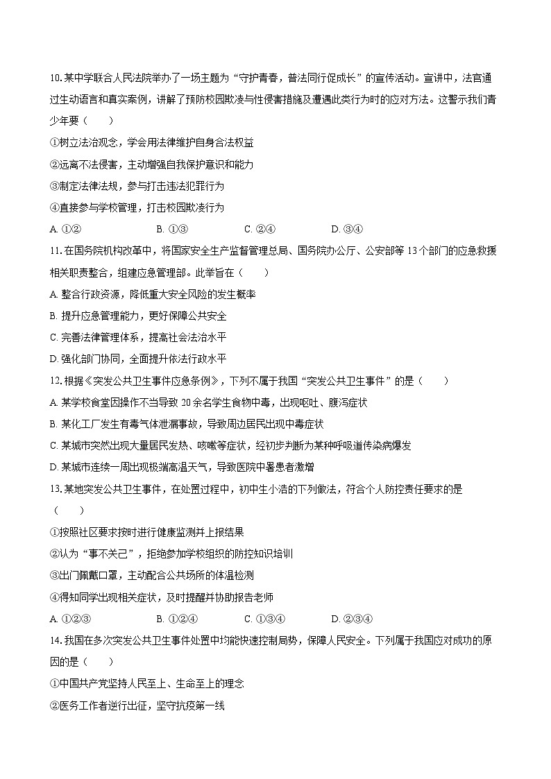 2025-2026学年山东省淄博市淄川区七年级（上）期末道德与法治试卷（五四学制）-自定义类型第3页