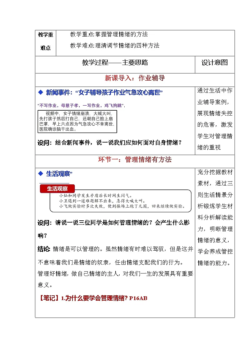 2.2 学会管理情绪（教学设计） 2025-2026学年统编版道德与法治七年级下册第2页