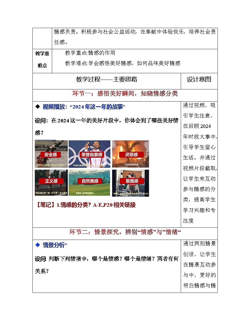 2.3 品味美好情感（教学设计） 2025-2026学年统编版道德与法治七年级下册第2页