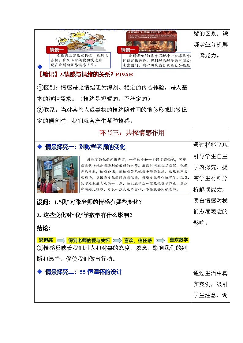 2.3 品味美好情感（教学设计） 2025-2026学年统编版道德与法治七年级下册第3页