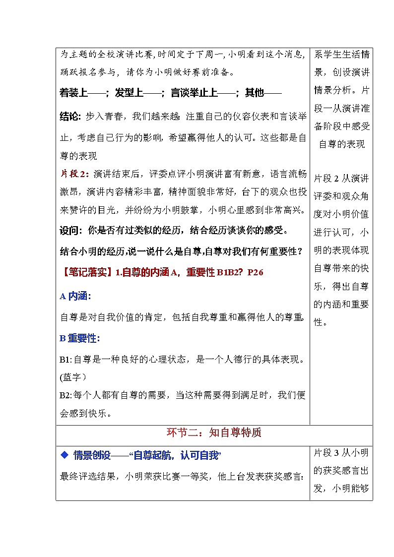 3.1 人须有自尊（教学设计） 2025-2026学年统编版道德与法治七年级下册第3页
