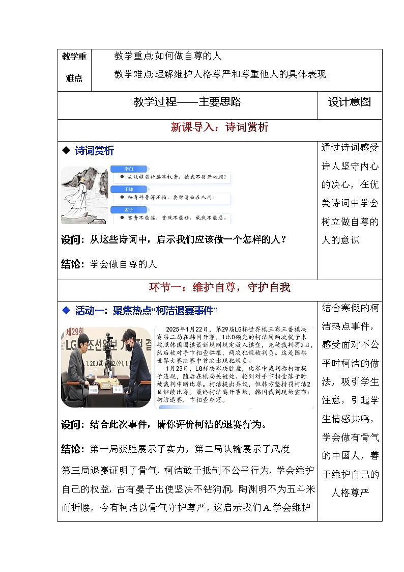 3.2 做自尊的人（教学设计） 2025-2026学年统编版道德与法治七年级下册第2页
