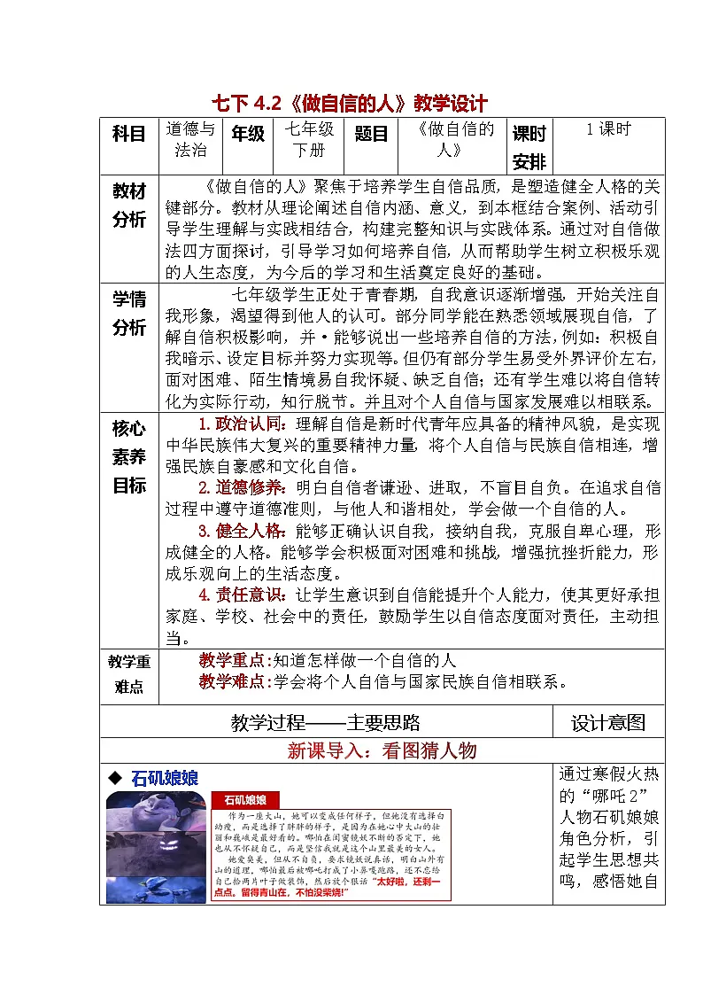 4.2 做自信的人（教学设计） 2025-2026学年统编版道德与法治七年级下册第1页