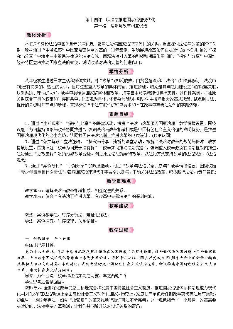 第1框　法治与改革相互促进第1页