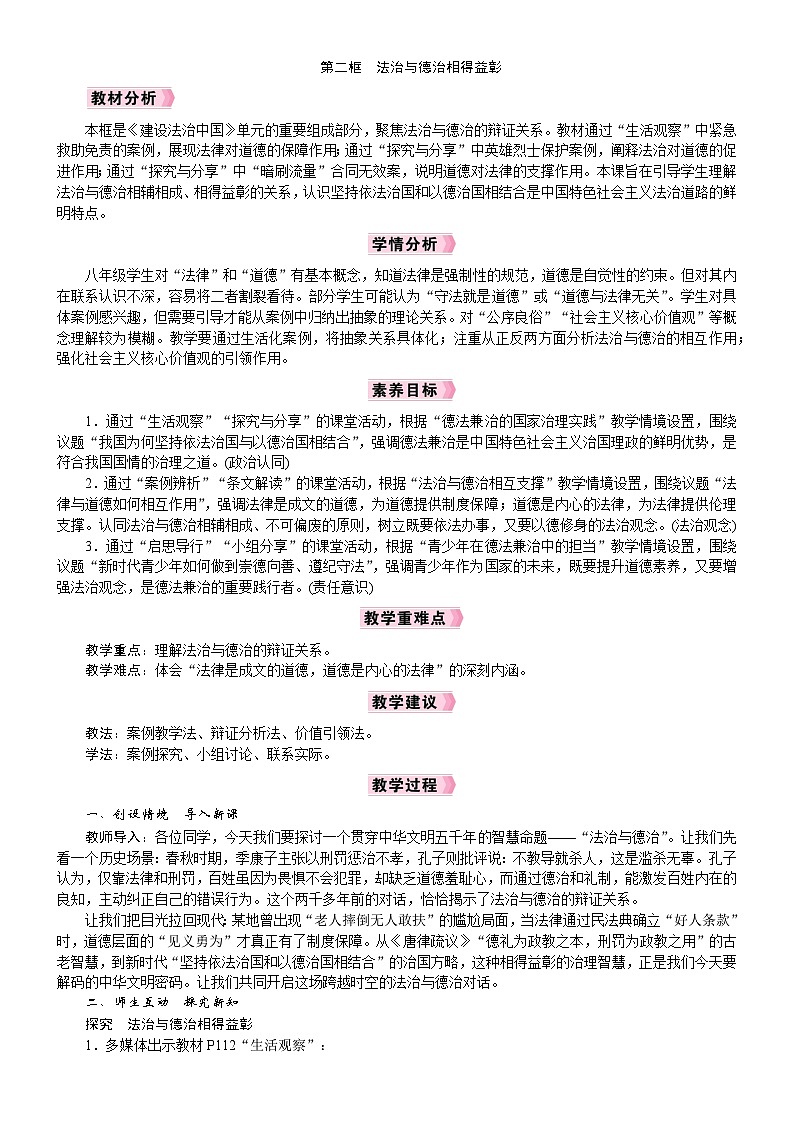 第2框　法治与德治相得益彰第1页