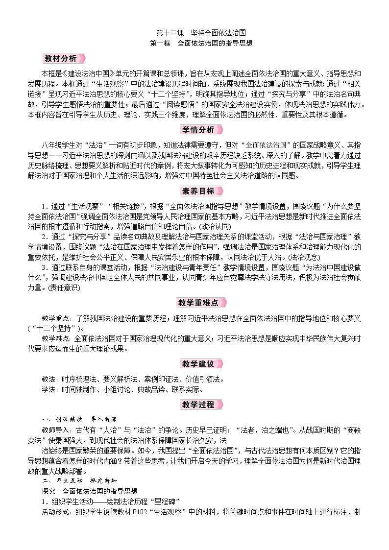 第1框　全面依法治国的指导思想第1页