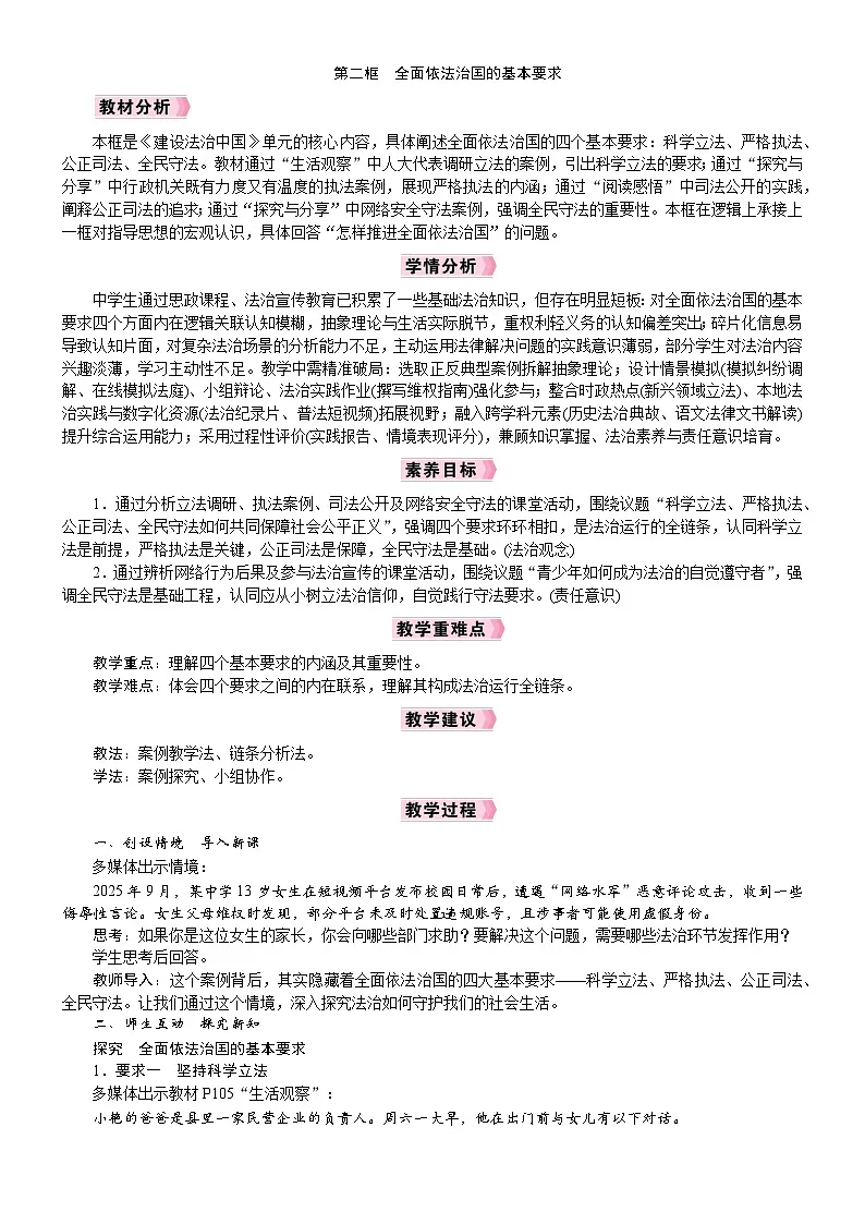 第2框　全面依法治国的基本要求第1页
