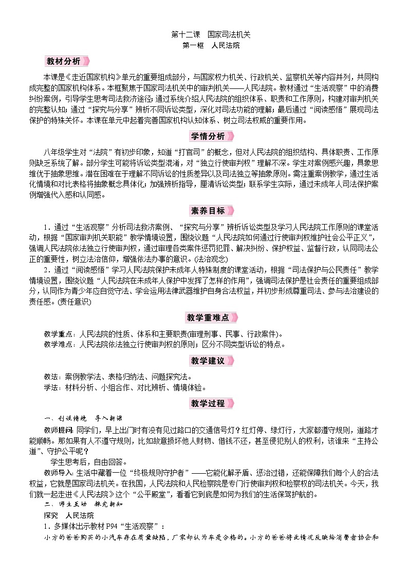 第1框　人民法院第1页