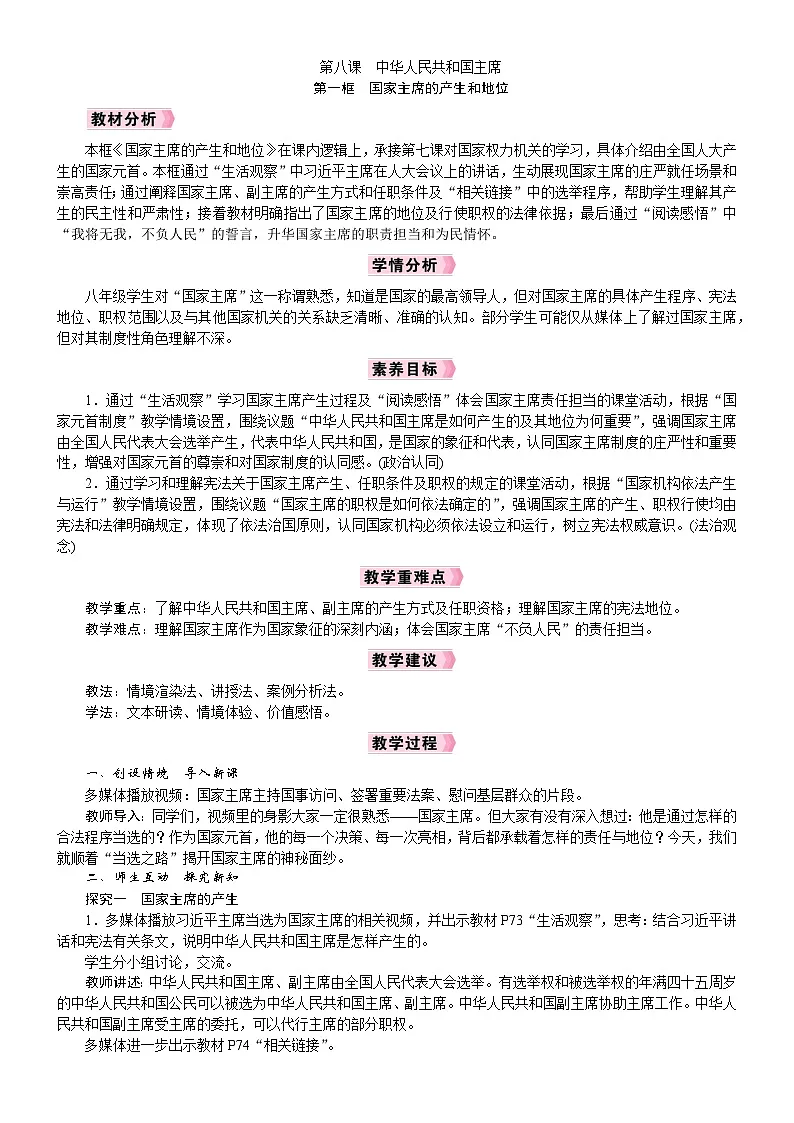 第1框　国家主席的产生和地位第1页