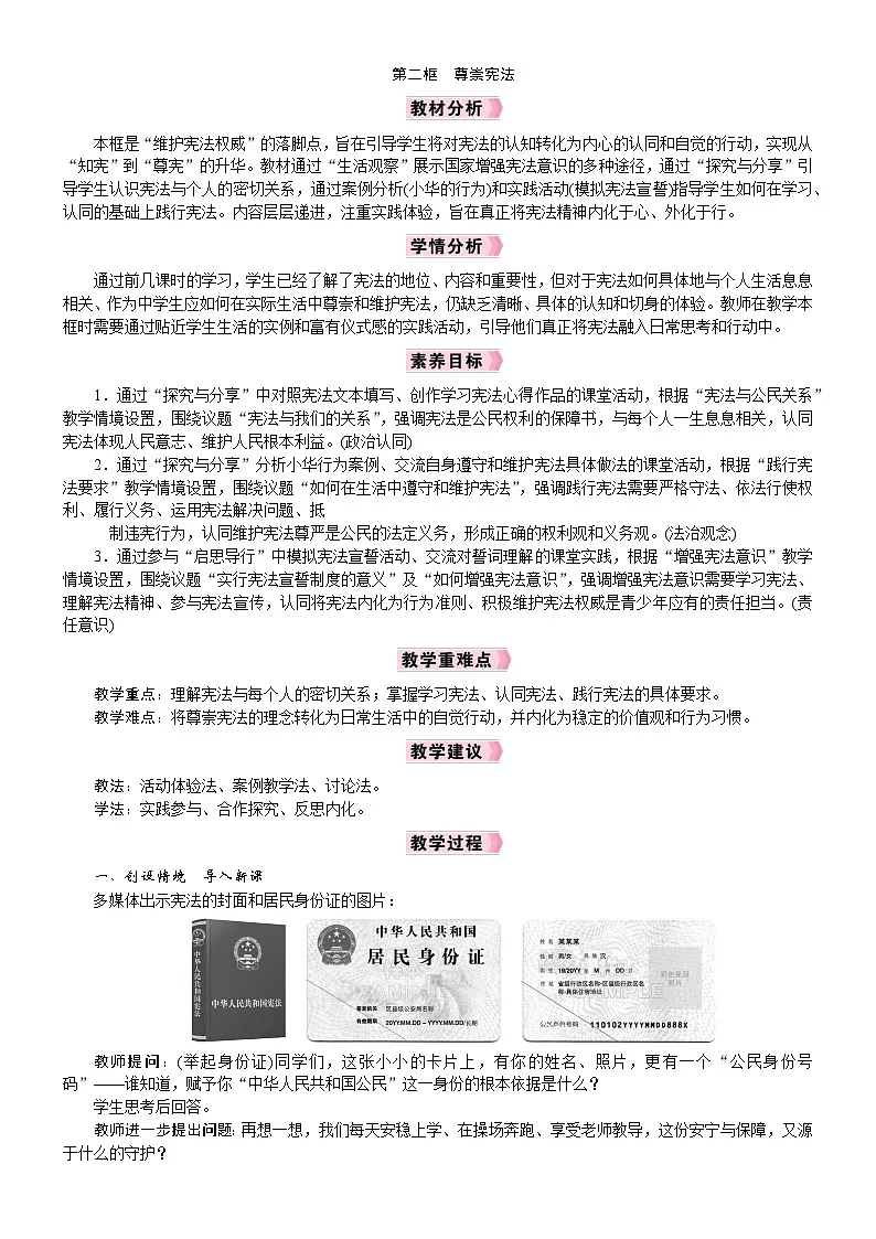 第2框　尊崇宪法第1页