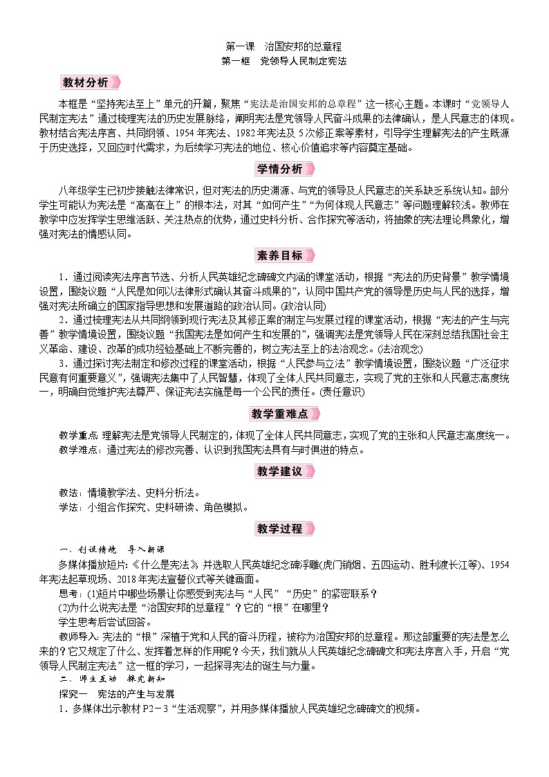 第1框　党领导人民制定宪法第1页