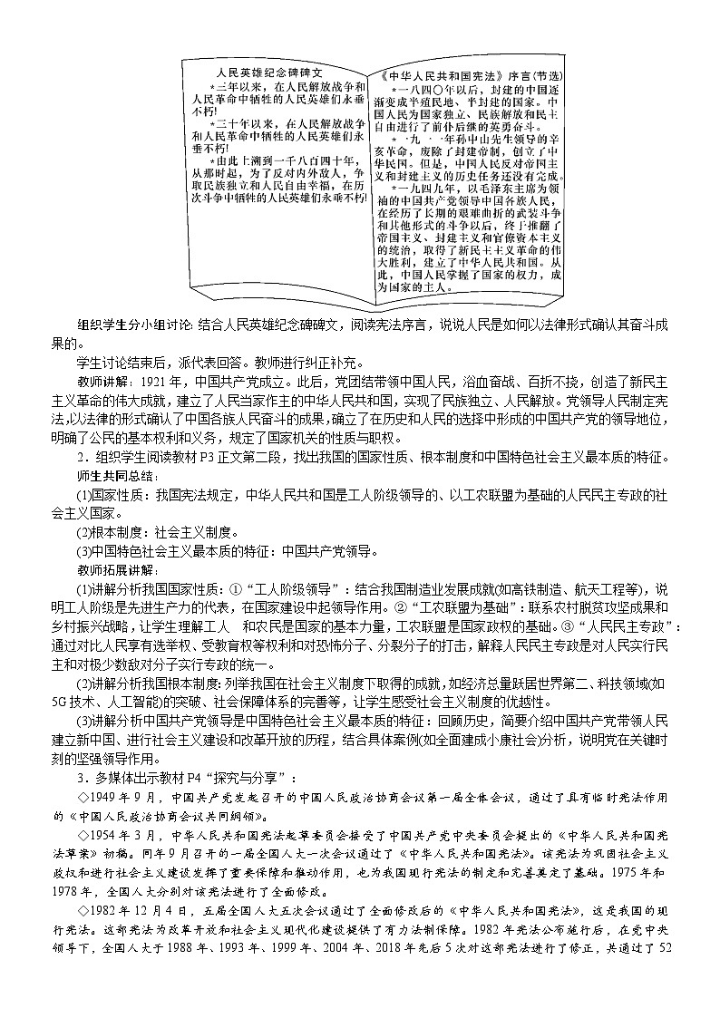 第1框　党领导人民制定宪法第2页