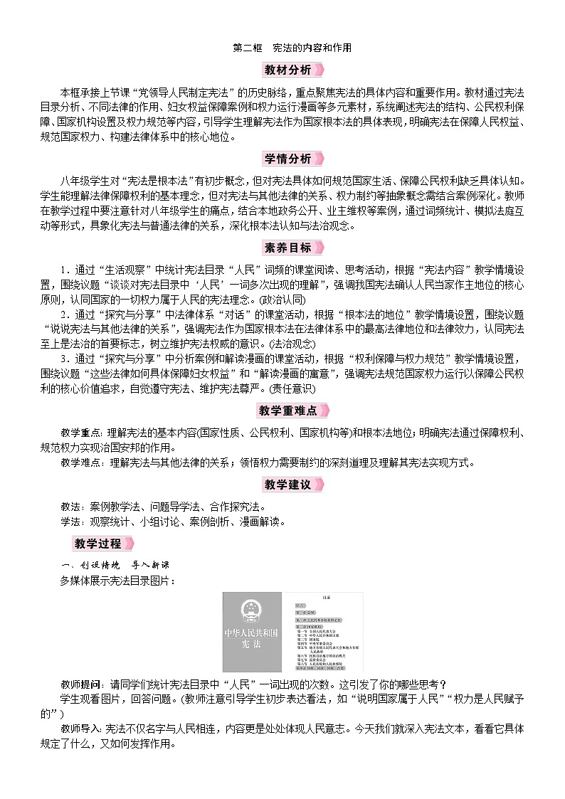第2框　宪法的内容和作用第1页