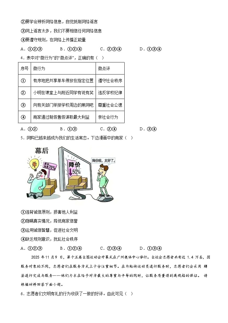 广东省广州大学附属中学联盟校2025-2026学年八年级上学期1月期末道德与法治试题（含答案）第2页