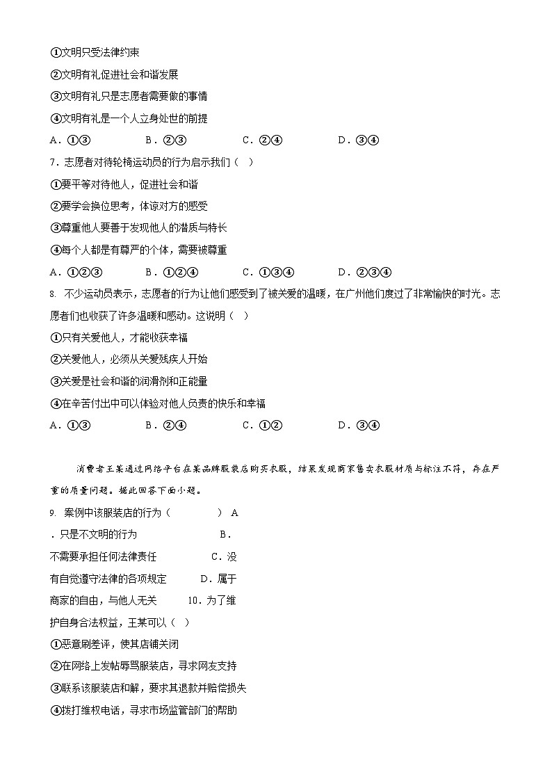 广东省广州大学附属中学联盟校2025-2026学年八年级上学期1月期末道德与法治试题（含答案）第3页