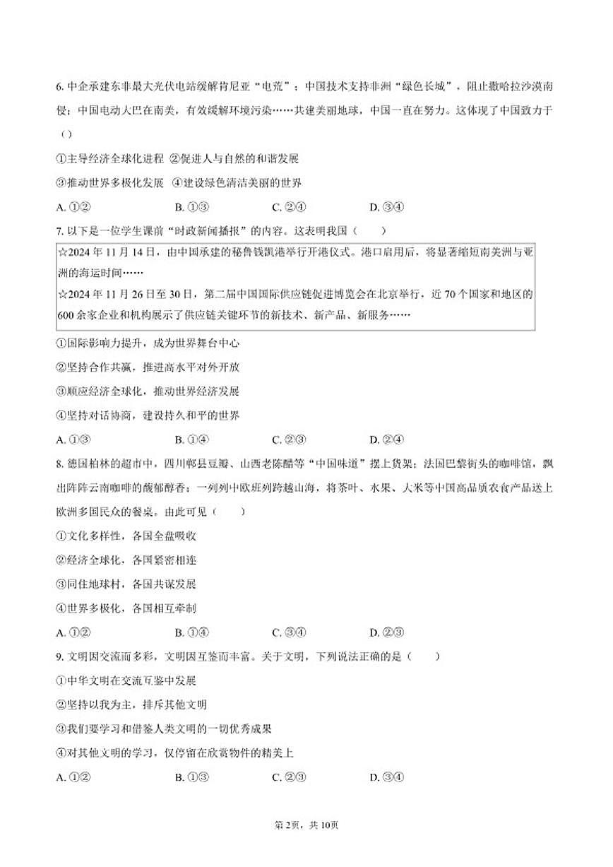 2025-2026学年天津市汇文中学九年级（下）月考道德与法治试卷（含答案）第2页