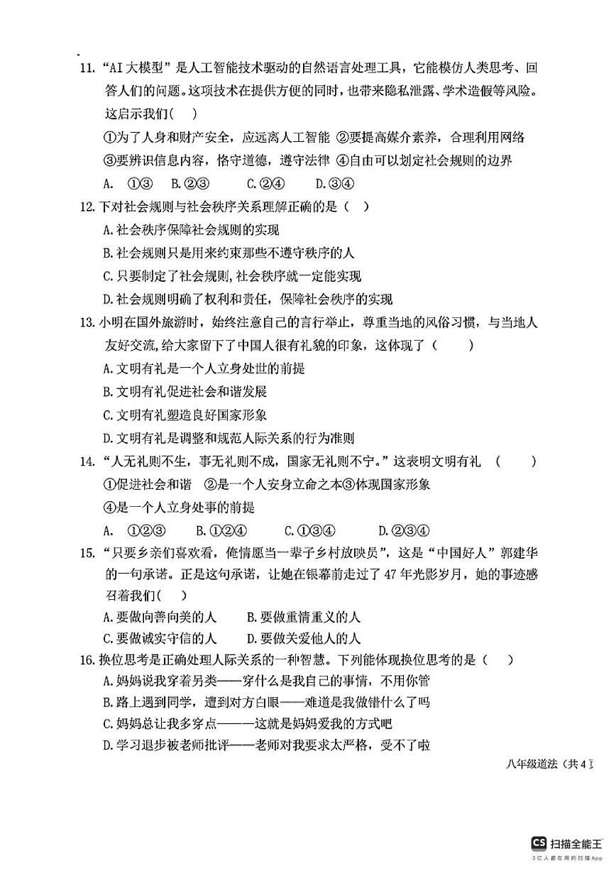 2025-2026学年内蒙古呼伦贝尔市阿荣旗八年级上学期末考试道德与法治试题（含答案）第3页