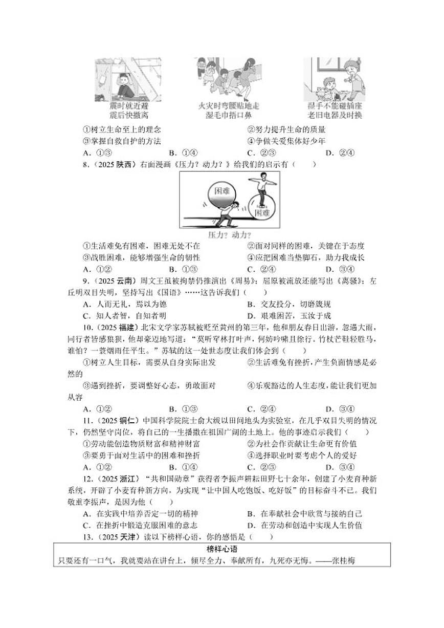课时3 生命的思考2026年中考道德与法治统编版（2024）一轮复习课时练习（含答案）第2页