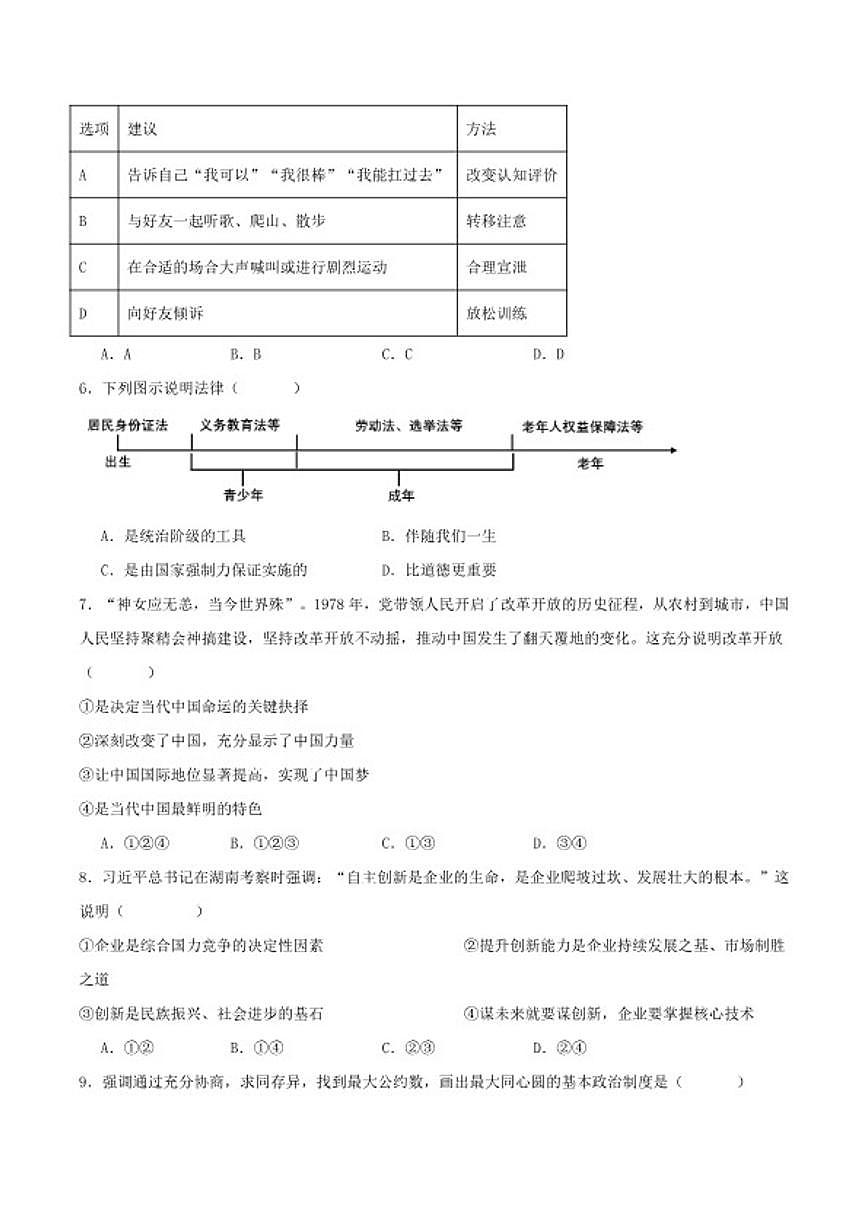 2025届辽宁省铁岭市九年级下学期中考一模道德与法治试卷（含答案）第2页