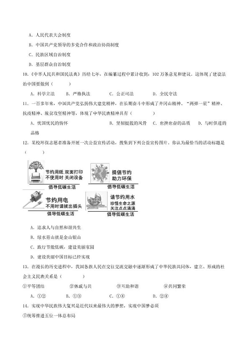 2025届辽宁省铁岭市九年级下学期中考一模道德与法治试卷（含答案）第3页