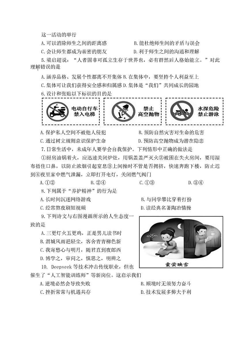 2025-2026学年内蒙古赤峰市巴林左旗七年级上学期期末考试道德与法治试题（含答案）第2页