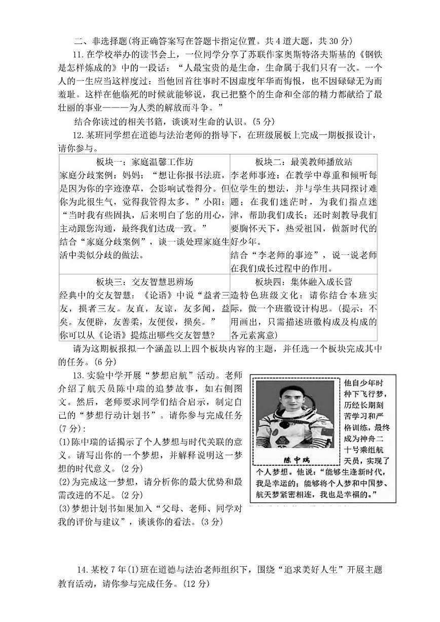 2025-2026学年内蒙古赤峰市巴林左旗七年级上学期期末考试道德与法治试题（含答案）第3页