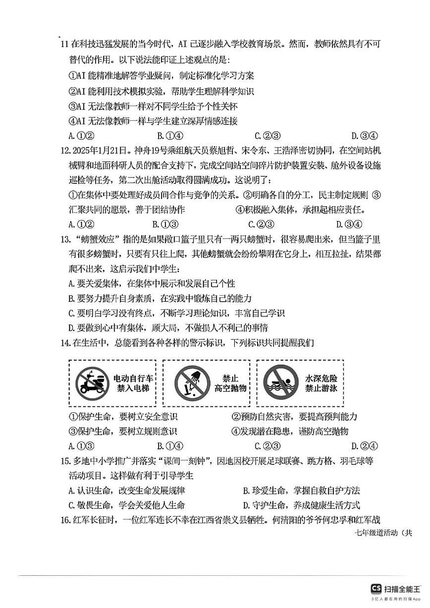 2025-2026学年内蒙古呼伦贝尔市阿荣旗七年级上学期末考试道德与法治试题（含答案）第3页