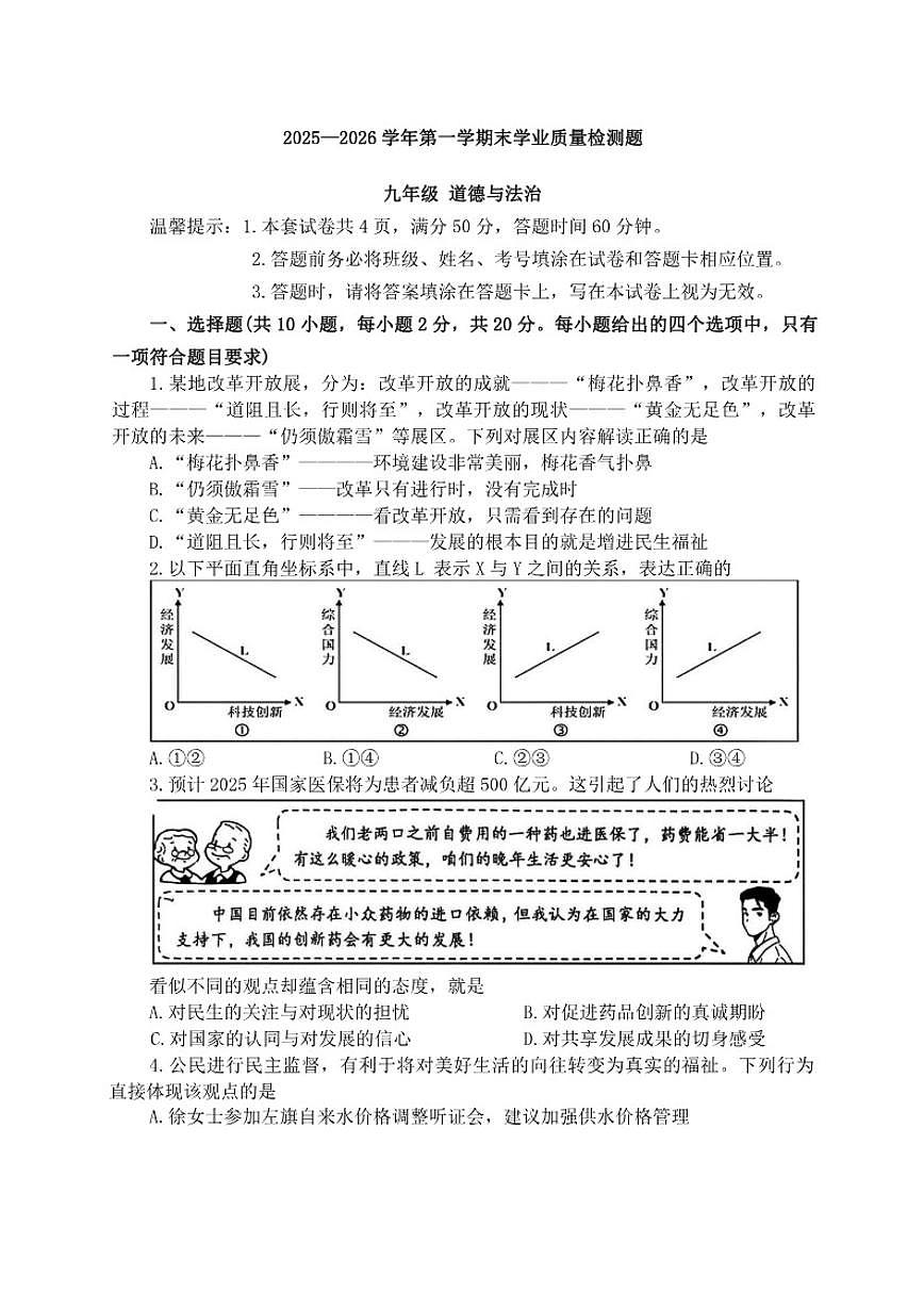 2025-2026学年内蒙古赤峰市巴林左旗九年级上学期期末考试道德与法治试题（含答案）第1页