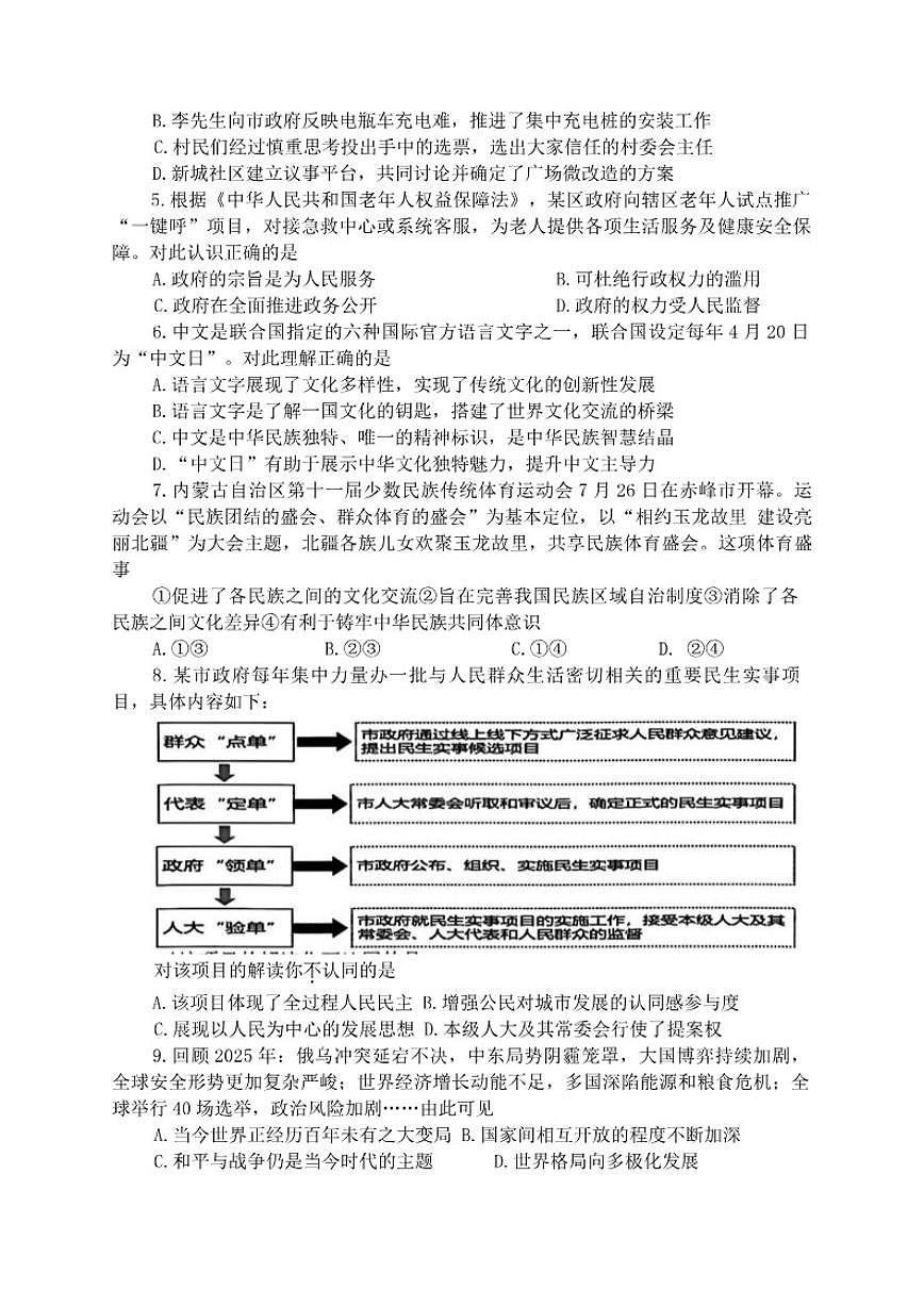 2025-2026学年内蒙古赤峰市巴林左旗九年级上学期期末考试道德与法治试题（含答案）第2页