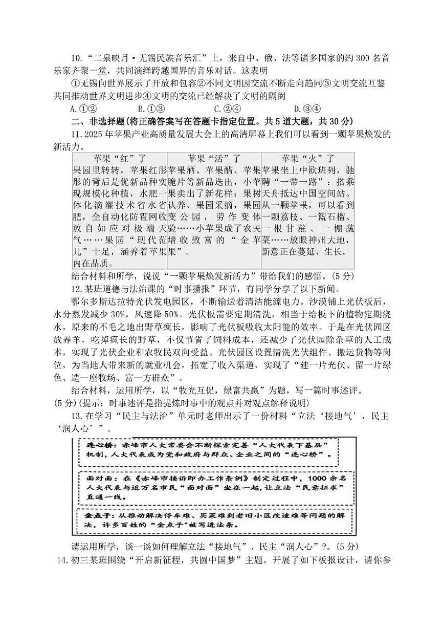 2025-2026学年内蒙古赤峰市巴林左旗九年级上学期期末考试道德与法治试题（含答案）第3页