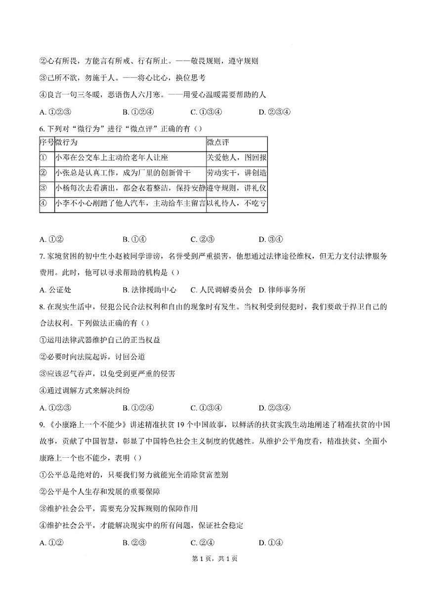 2025-2026学年安徽省安庆市潜山市部分学校八年级下学期开学考试道德与法治试卷（含答案）第3页