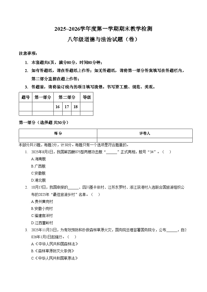 陕西延安市富县2025_2026学年八年级上学期期末教学检测道德与法治试卷（文字版，含答案）第1页