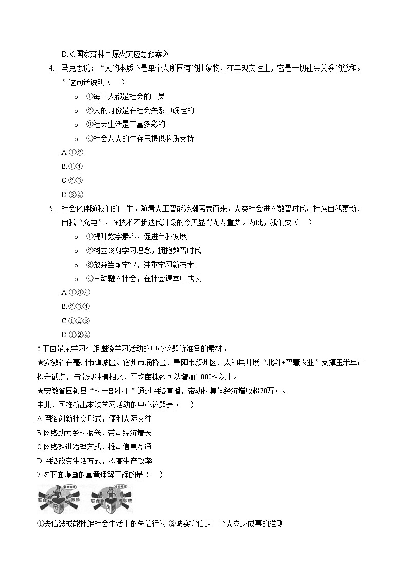 陕西延安市富县2025_2026学年八年级上学期期末教学检测道德与法治试卷（文字版，含答案）第2页
