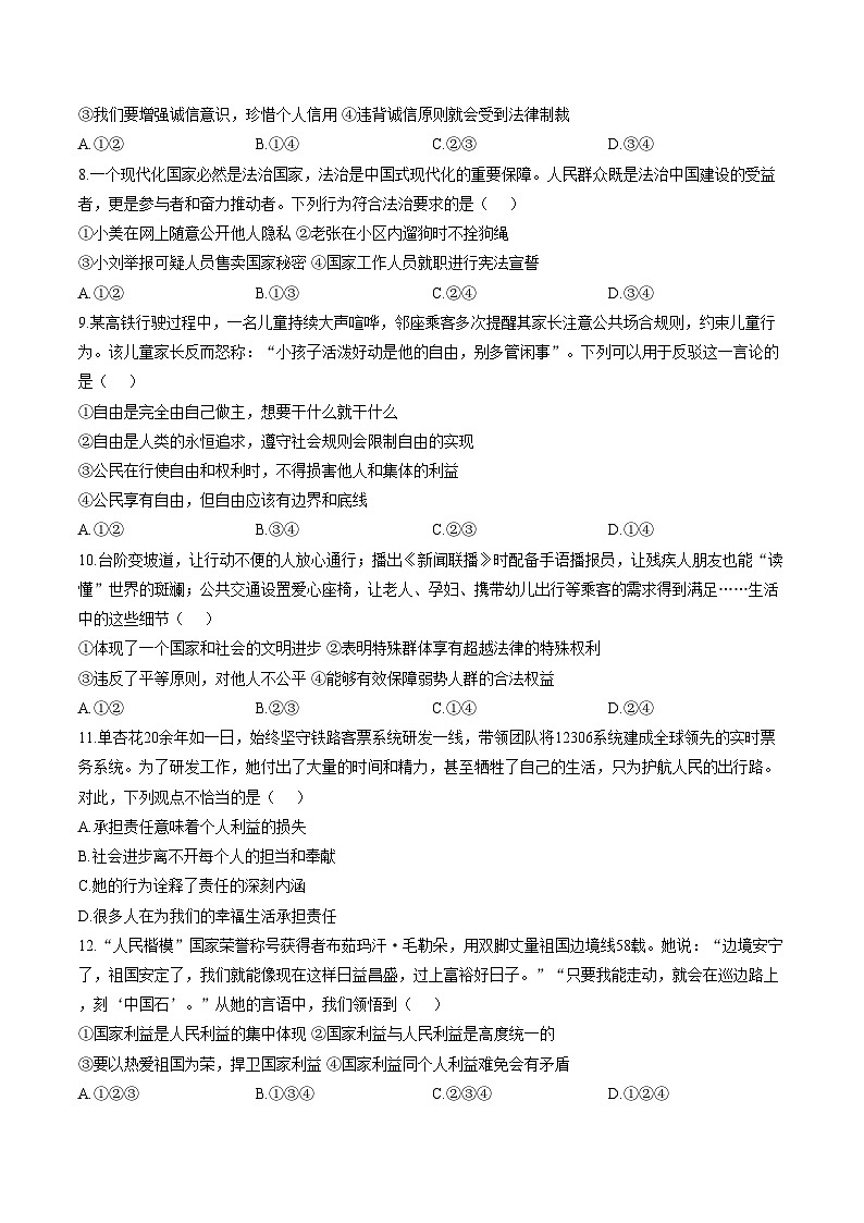 陕西延安市富县2025_2026学年八年级上学期期末教学检测道德与法治试卷（文字版，含答案）第3页