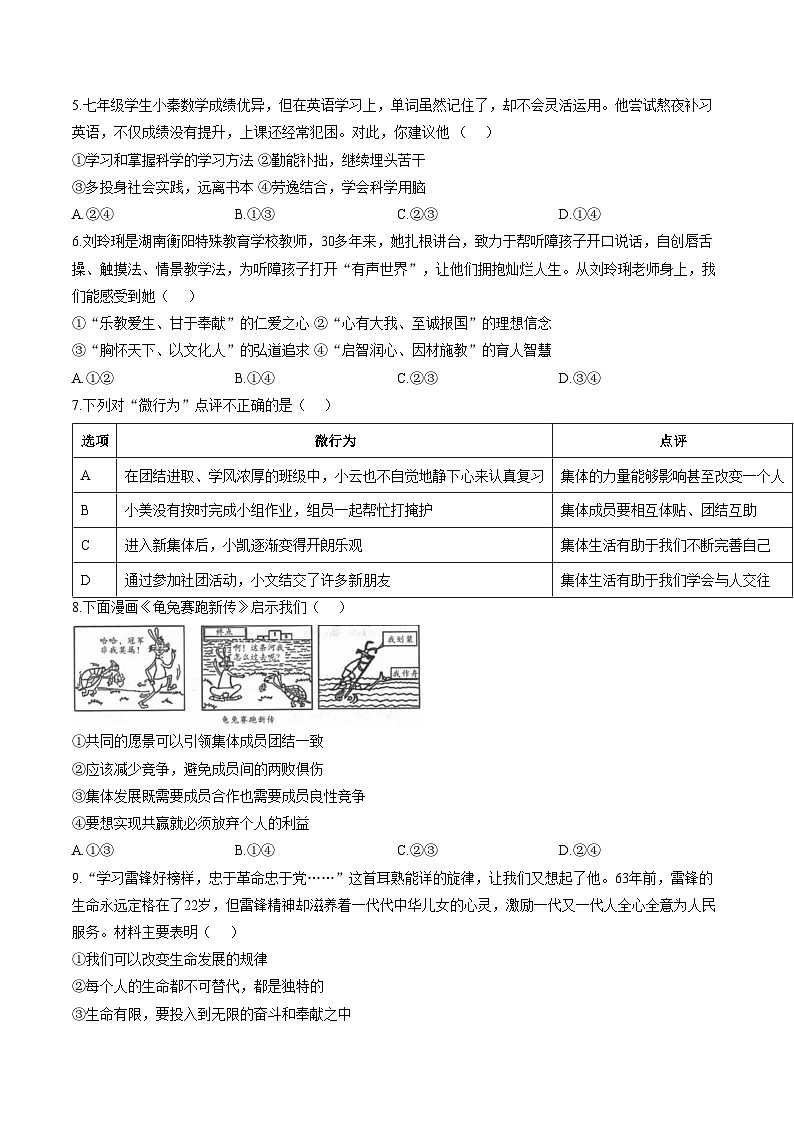 陕西延安市富县2025_2026学年七年级上学期期末教学检测道德与法治试卷（文字版，含答案）第2页