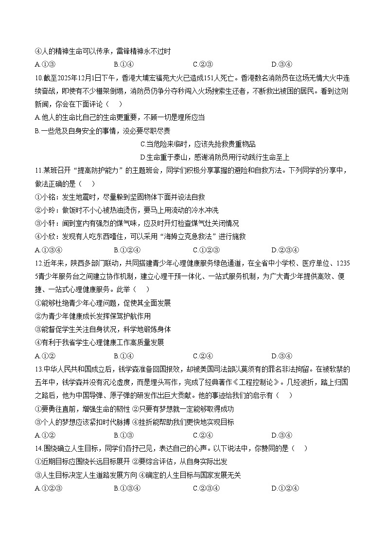 陕西延安市富县2025_2026学年七年级上学期期末教学检测道德与法治试卷（文字版，含答案）第3页
