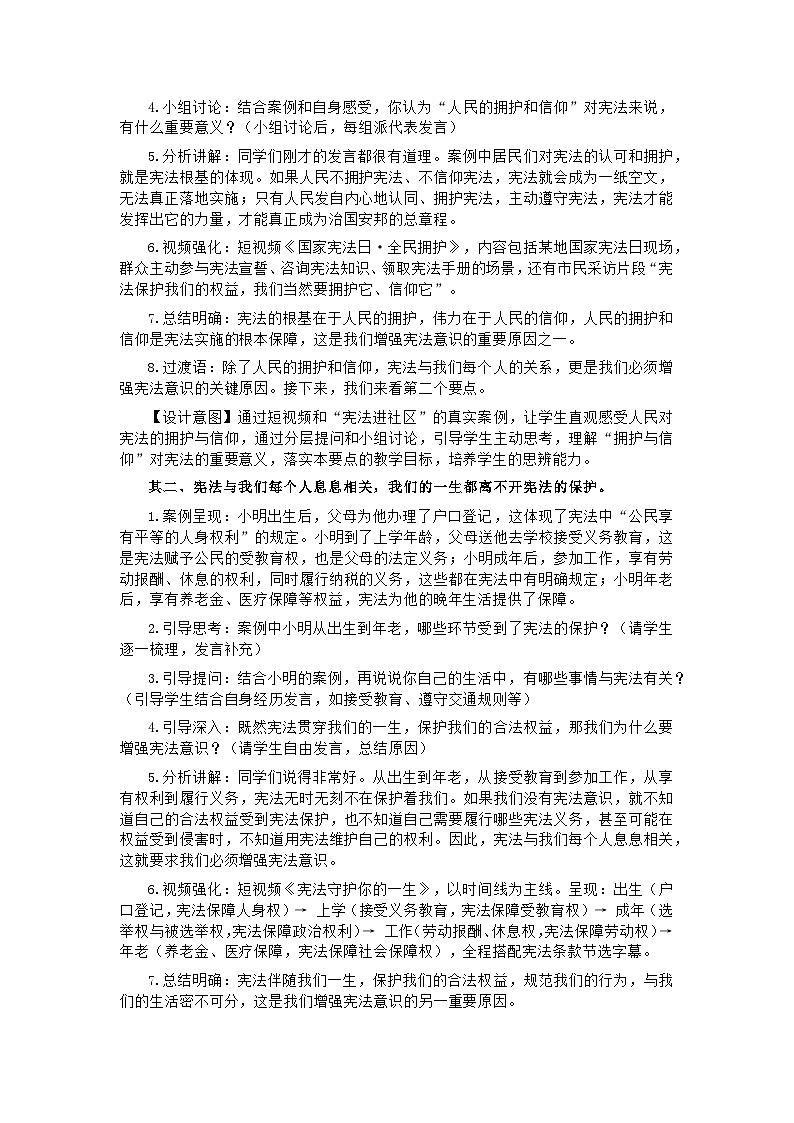 部编人教版初中道德与法治八年级下册第二课第二节《尊崇宪法》教学设计及教学反思第3页