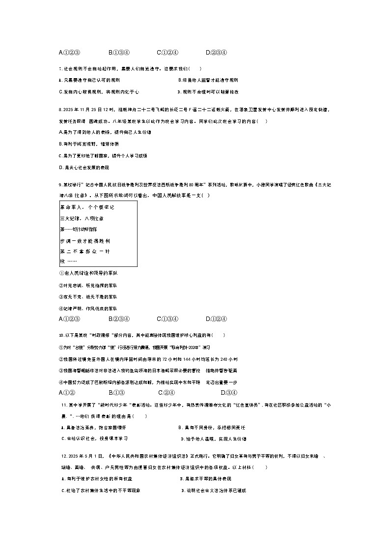 2025-2026学年湖南省湘西州八年级(上)期末道德与法治试卷(含答案）第2页