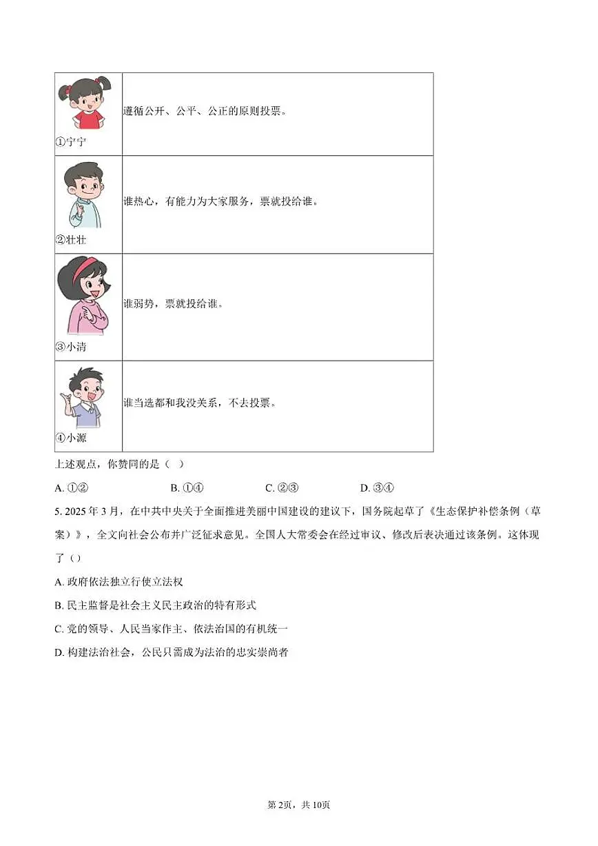 2025-2026学年北京昌平区九年级上学期期末道德与法治（含答案）试卷第2页