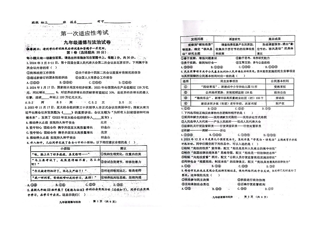 道法试卷第1页