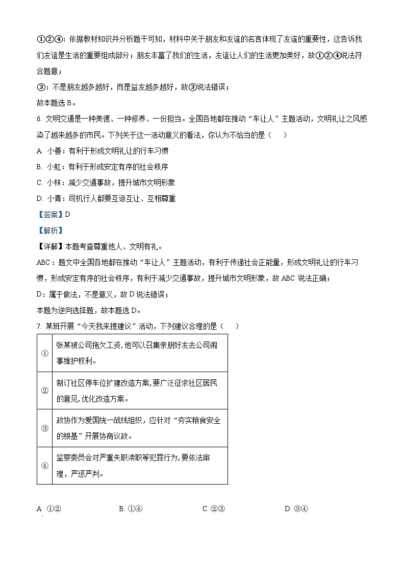 2024年陕西省宝鸡市高新区中考二模道德与法治试题（解析版）第3页