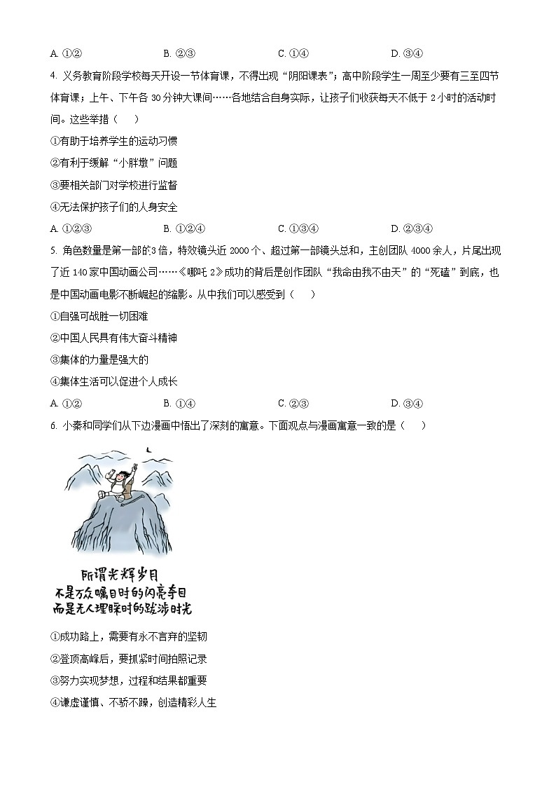 2025年陕西省宝鸡市九校联考中考模拟道德与法治试卷（原卷版）第2页