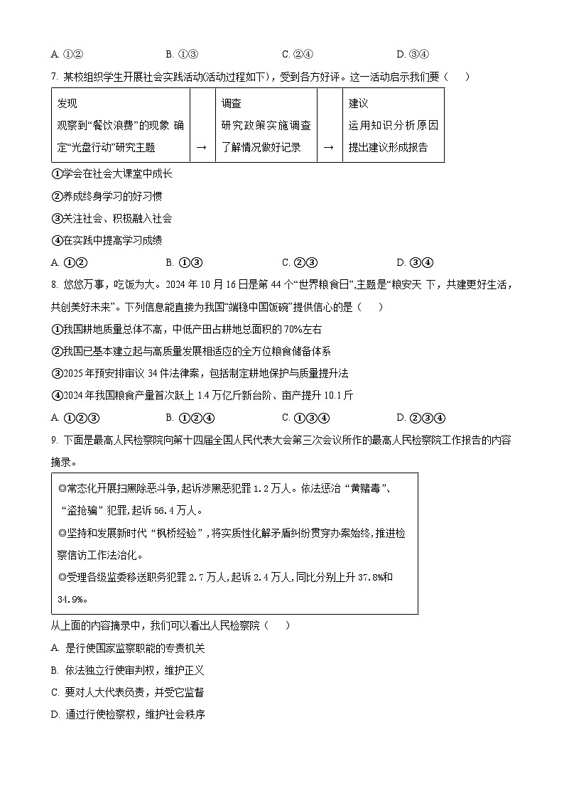 2025年陕西省宝鸡市九校联考中考模拟道德与法治试卷（原卷版）第3页