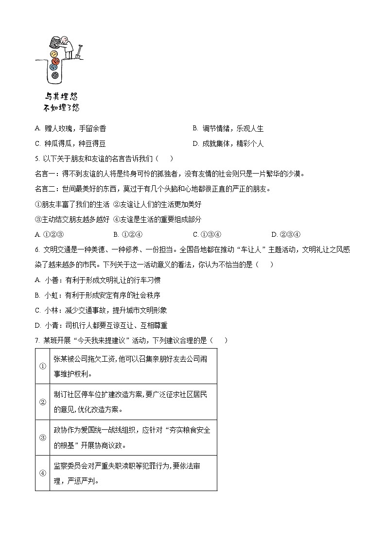 2024年陕西省宝鸡市高新区中考二模道德与法治试题（原卷版）第2页