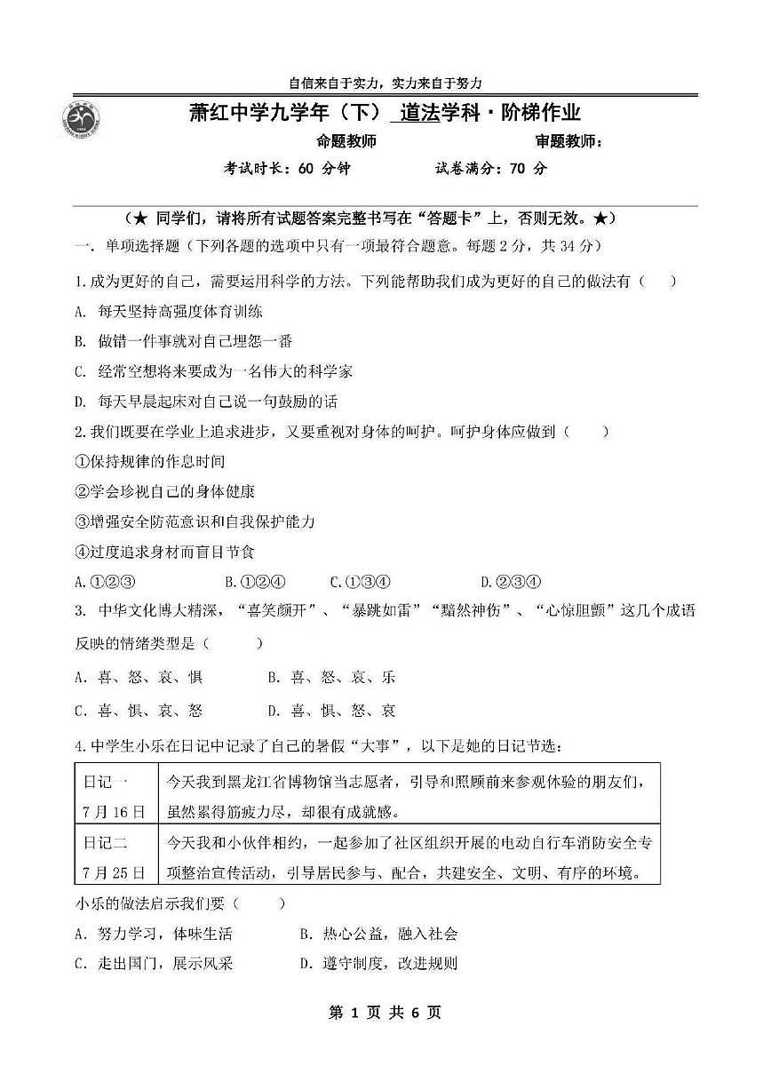 2026年哈尔滨市萧红中学九年级下学期开学道德与法治试卷和答案第1页